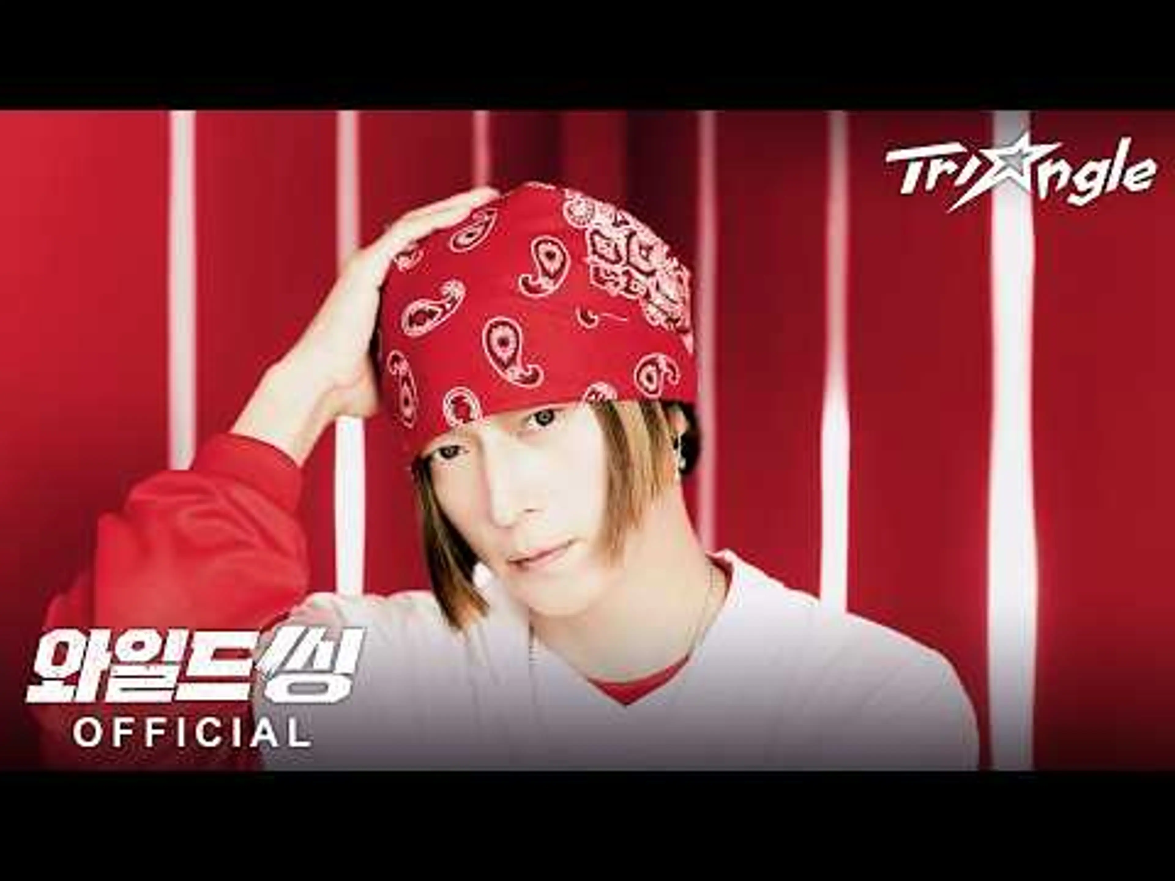 [와일드 씽] 트라이앵글 'Love is' MV