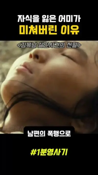 (분노 주의)자식을 잃은 어미가 미치면 생기는 일 #한국영화 #스릴러영화 #김복남살인사건의전말 다시보기 쇼츠