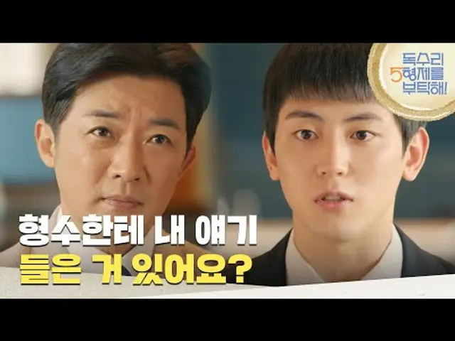 ＂형수한테 내 얘기 들은 거 있어요?＂이석기를 만나 엄지원에 대해 물어보는 안재욱 [독수리 5형제를 부탁해!] | KBS 250323 방송