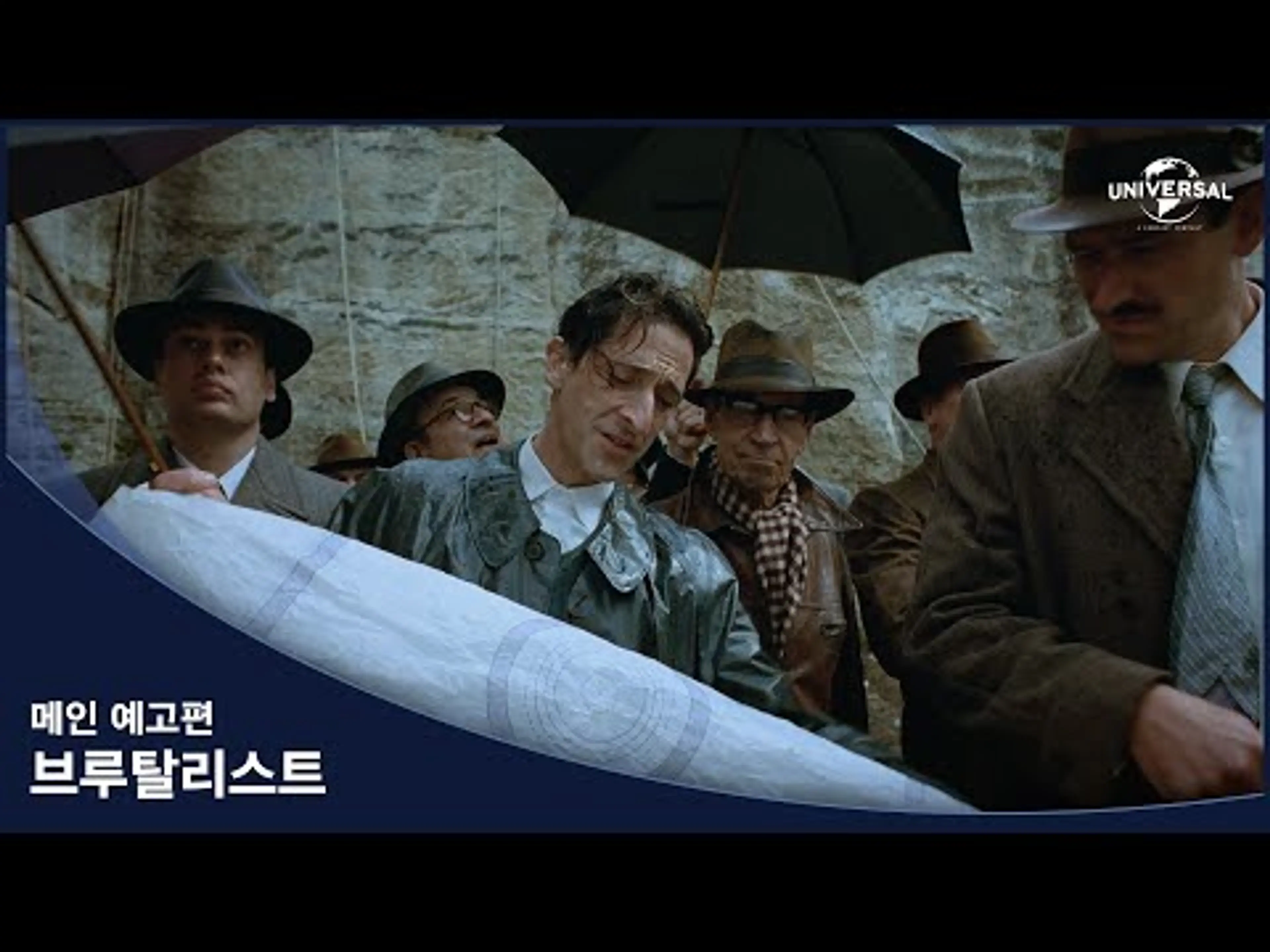 [브루탈리스트] 메인 예고편