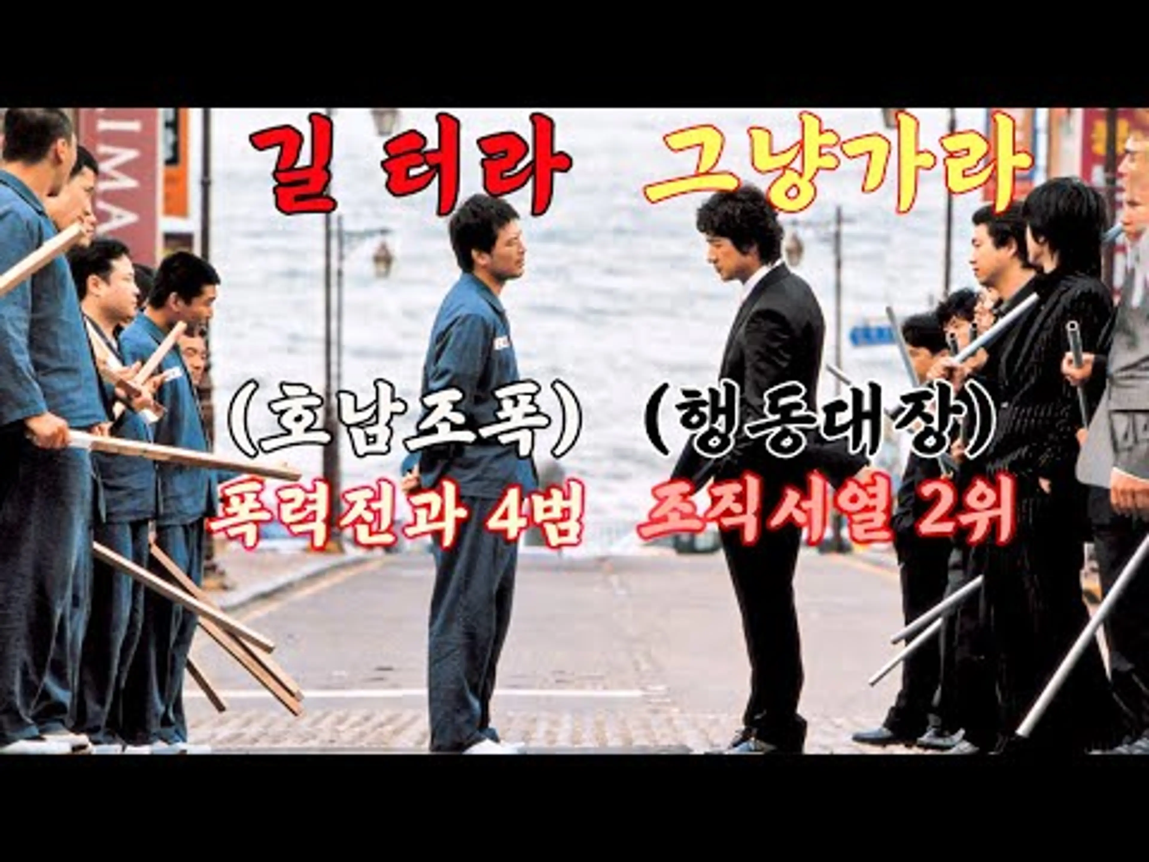 《⭐30분 순삭》 깡패는 그냥 깡패!! 라는 깡패의 운명을 담은 조폭 영화의 숨은 명작!! (영화리뷰)
