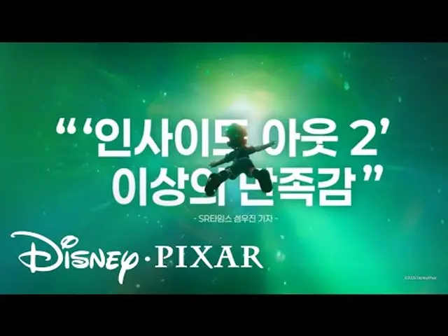 [엘리오] 믿고보는 픽사매직! 개봉 전 최초 리뷰 공개