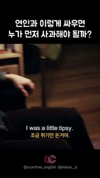 싸우더라도 선 넘는 말은 하지 말기🥹 #shorts #이터널선샤인 #영어회화표현 다시보기 쇼츠