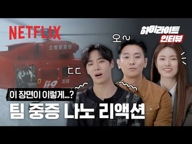 리액션도 끝내주게 잘하는 ‘팀 중증’의 하이라이트 리액션 🏥🎬 | 중증외상센터 | 넷플릭스