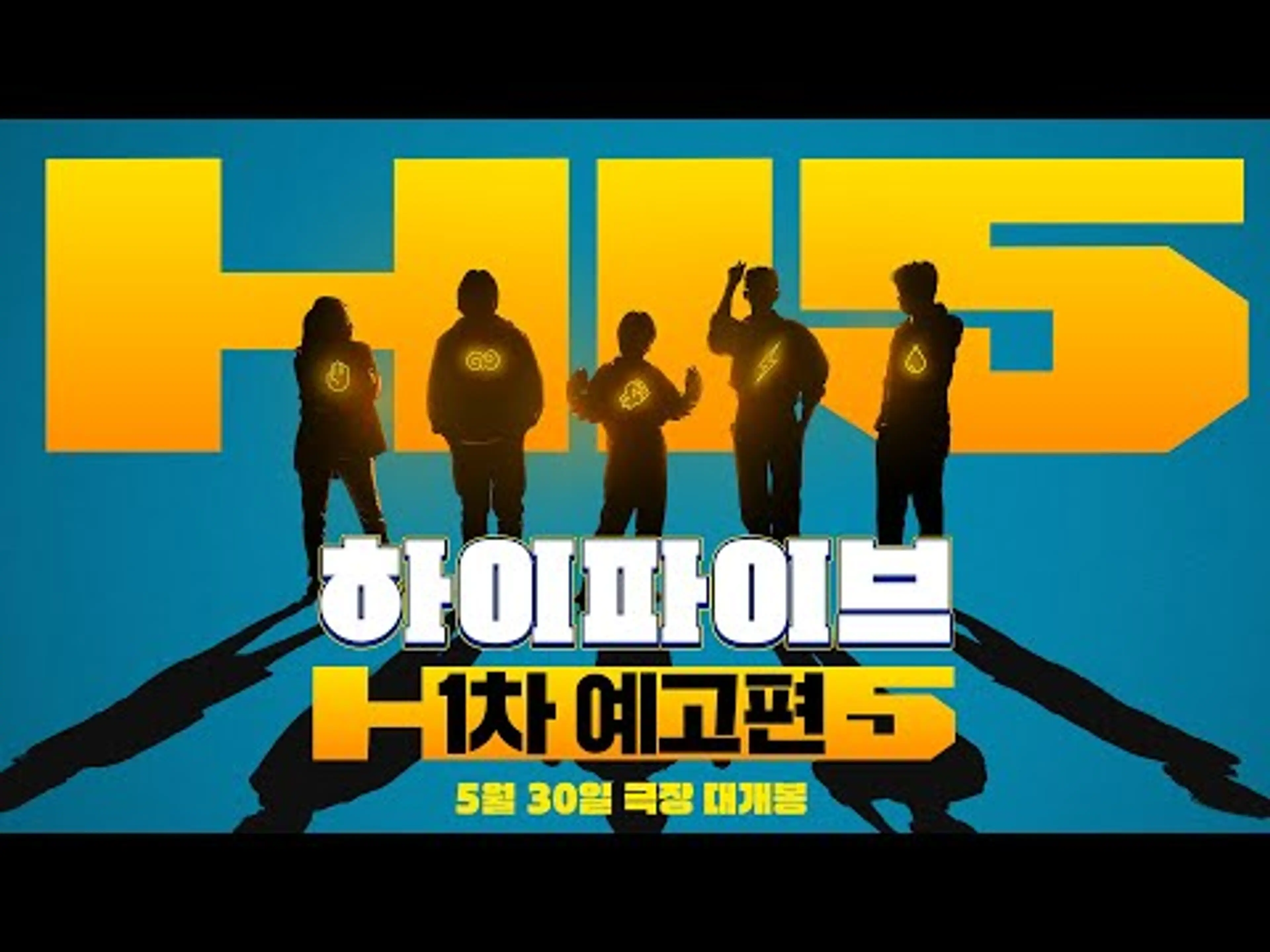 [하이파이브 HI-FIVE] 1차 예고편