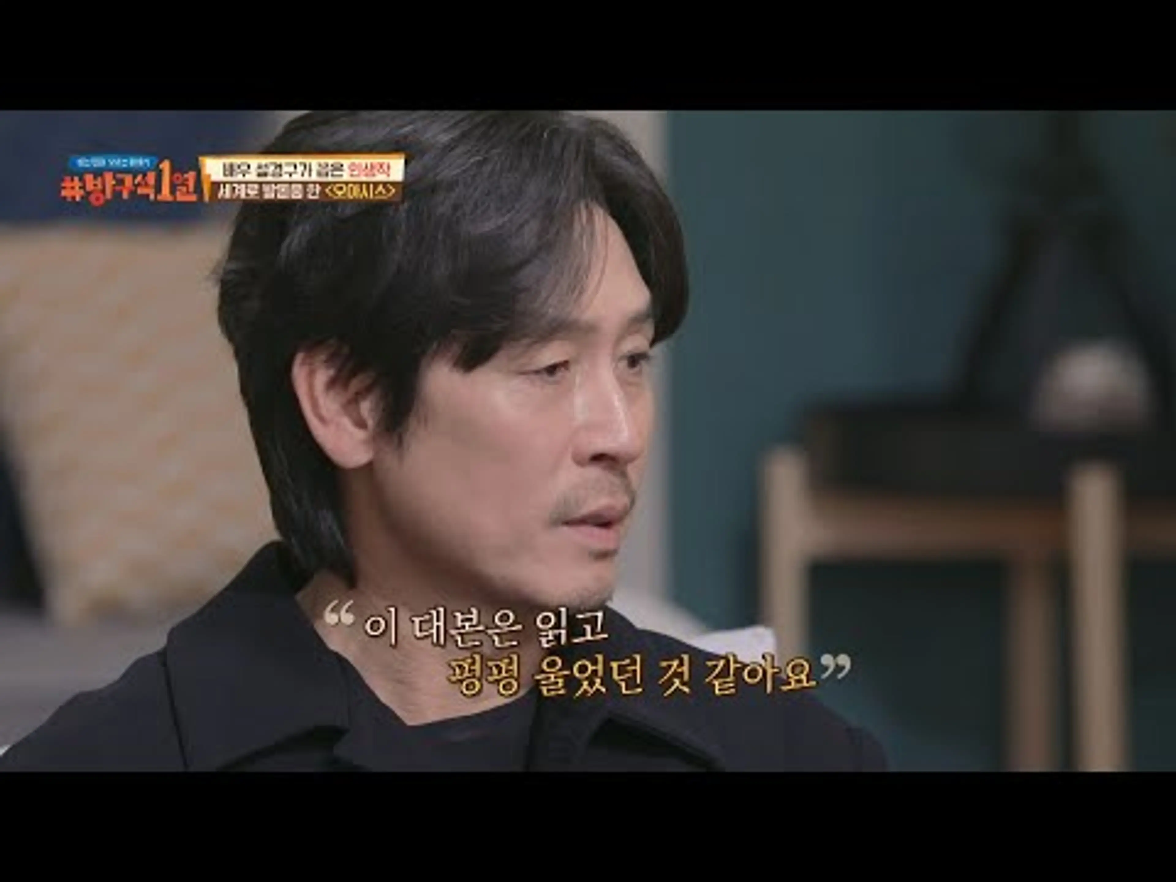 어마어마한 스토리 〈오아시스〉 시나리오 읽고 펑펑 운 설경구(SEOL KYUNG GU)😭 방구석1열(movieroom) 187회 | JTBC 211226 방송