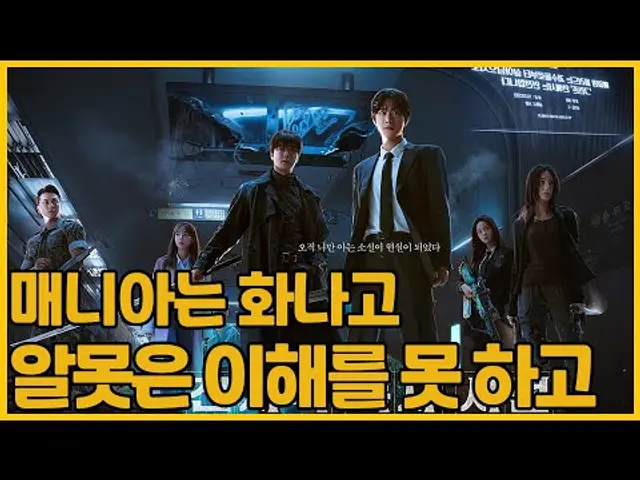 매니아는 화나고 알못은 이해를 못 하고 | 전지적 독자 시점