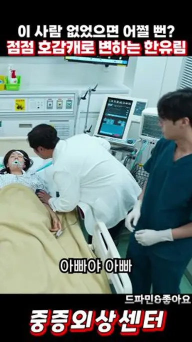 점점 호감으로 변해가는 한유림 다시보기 쇼츠
