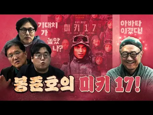 미키 17 개봉! 봉준호면 사족을 못쓰는 전찬일이 시큰둥한 이유? (최광희의 극찬)