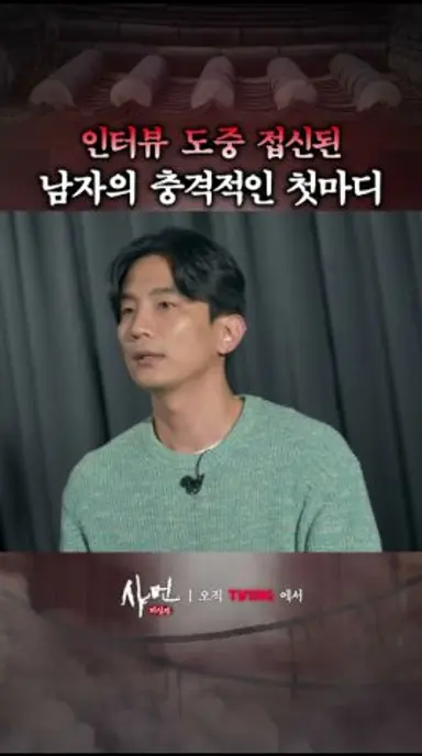 인터뷰 도중 갑자기 스태프를 향해 욕설을 ㄷㄷ #샤먼미신전 다시보기 쇼츠