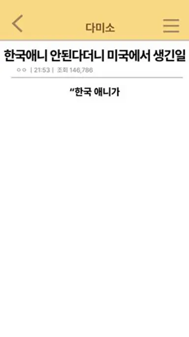 한국애니 안된다더니 미국에서 생긴일 다시보기 쇼츠