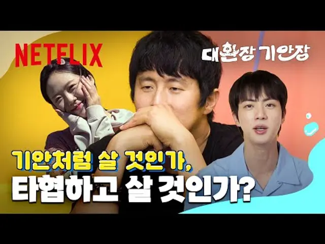 갈수록 집에 들어가기가 싫어지는 집이 있다? 고민에 빠진 기안장 패밀리 | 대환장 기안장 | 넷플릭스