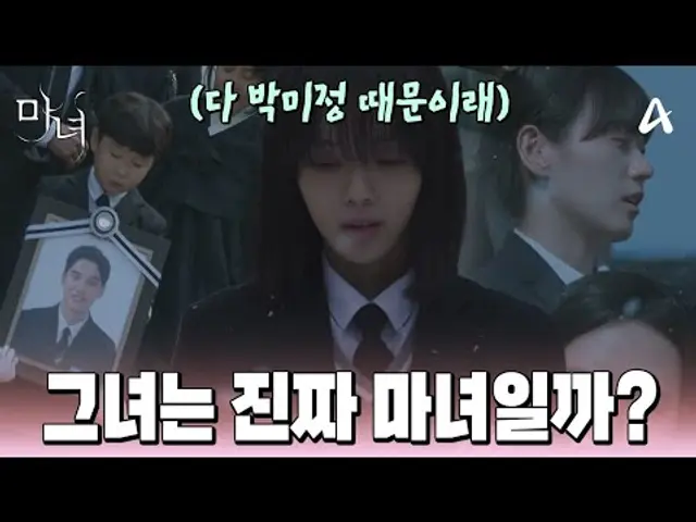 [#마녀] 🚨노정의를 스쳤던 남학생들이 모두 죽었다?! 🔥노정의의 주위를 맴도는 죽음의 저주! 그녀는 진짜 마녀일까?😱💥ㅣ마녀 1회