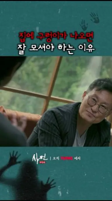 집에 구렁이 나오면 함부로 쫓아내면 안 됨  #샤먼미신전 다시보기 쇼츠