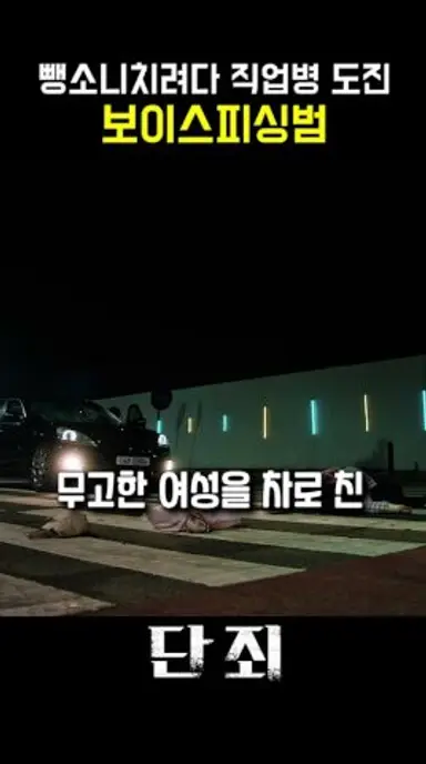 죽어가는 피해자를 골수까지 빨아 먹는 인간 쓰레기 #단죄 #지승현 #wavve 다시보기 쇼츠