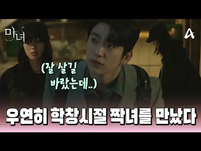 [#마녀] 지하철에서 우연히 학창시절 짝녀를 만났다...♨️ 어디선가 잘 살고 있길 바랐는데, 전혀 아니었다😢💦ㅣ마녀 1회