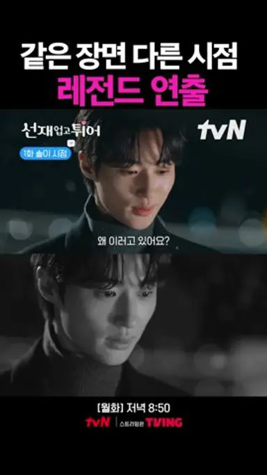 같은 장면인데 속마음 알고 보면 마음 찢어지는 역대급 연출 💧 #선재업고튀어 다시보기 쇼츠