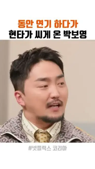 동안 연기 하다가 현타 온 박보영 다시보기 쇼츠