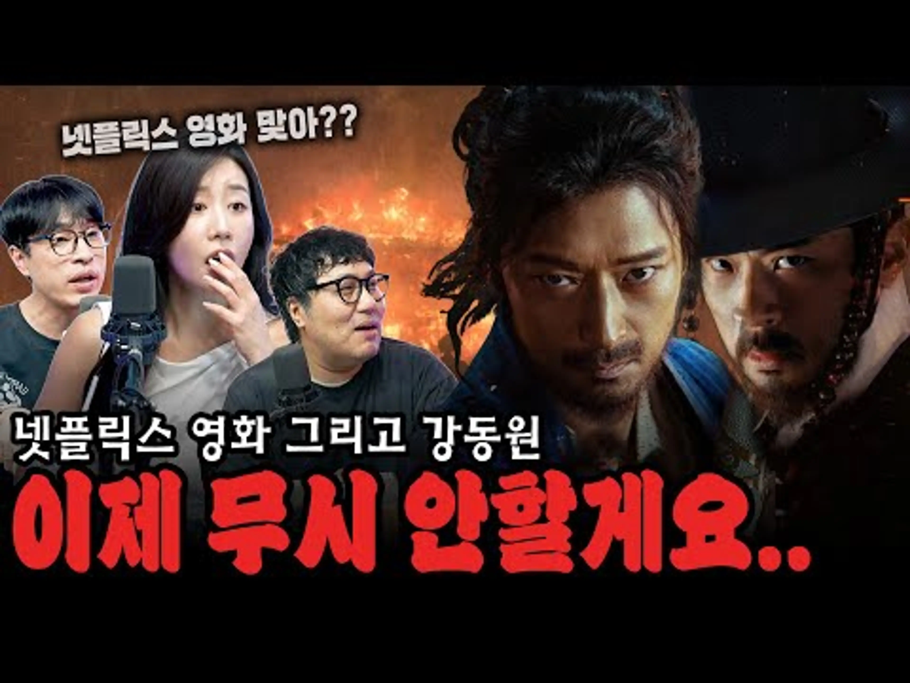 ⚔️재평가가 시급해진 '강동원'과 '넷플릭스 영화' 《전란》 [대물시네마]