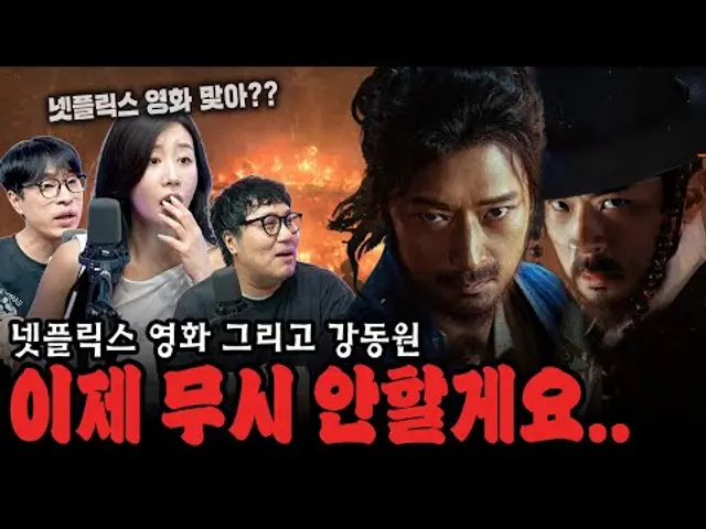 ⚔️재평가가 시급해진 '강동원'과 '넷플릭스 영화' 《전란》 [대물시네마]