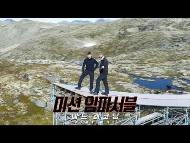 [미션 임파서블: 데드 레코닝 PART ONE] 9분 풀타임 액션 영상