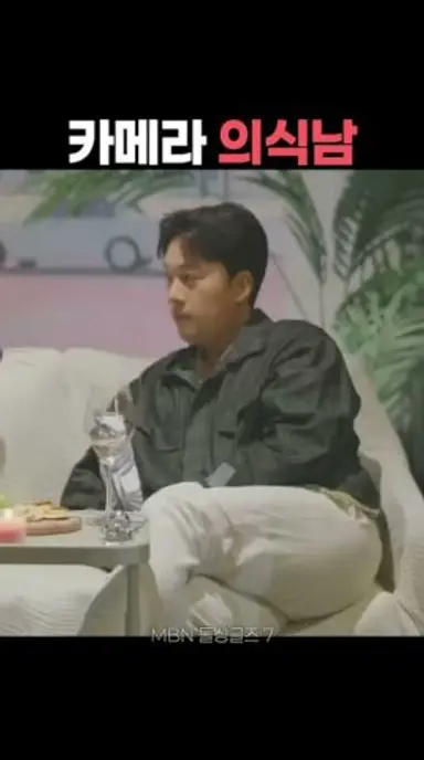 연프에서 카메라 의식하면 일어나는 일 #돌싱글즈7 다시보기 쇼츠