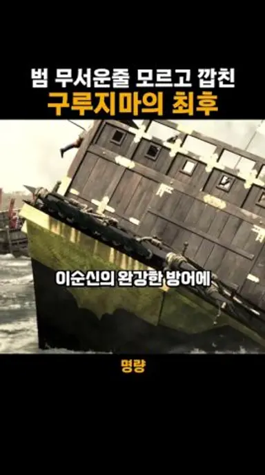 상대를 잘못 고른 구루지마의 최후 다시보기 쇼츠