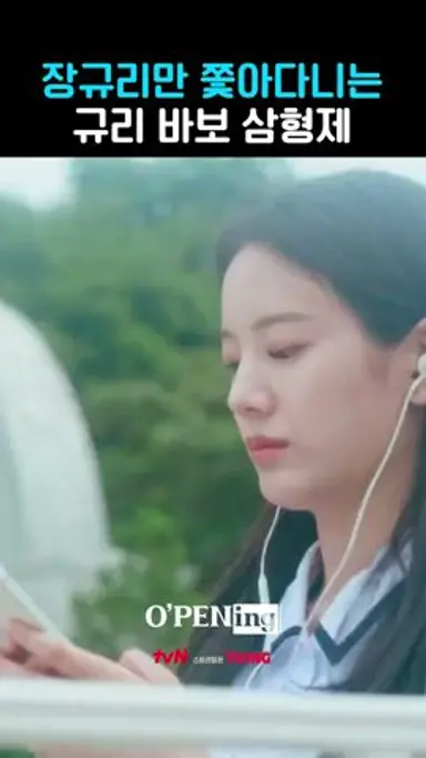 장규리 지키느라 바쁜 보디가드 삼인방 ㅋㅋㅋ | #오프닝2024 다시보기 쇼츠