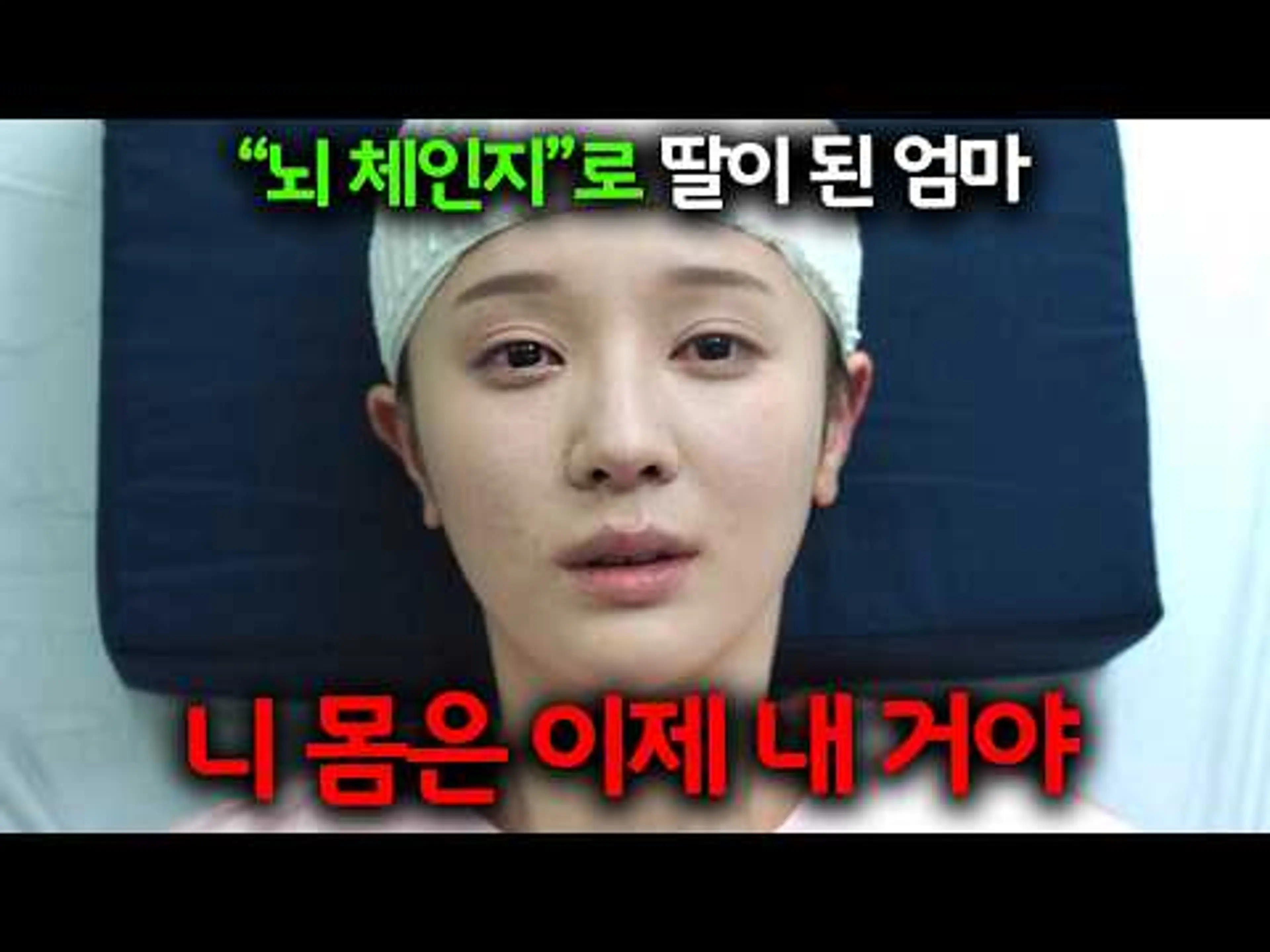 딸의 남친을 빼앗기 위해 딸과 "뇌 체인지"를 해버린 미친 엄마ㅎㄷㄷ 듣도 보도 못한 전개로 공개하자마자 충격적이라고 난리난 쿠팡플레이 미친 신작 드라마《닥터신》1-2회 몰아보기