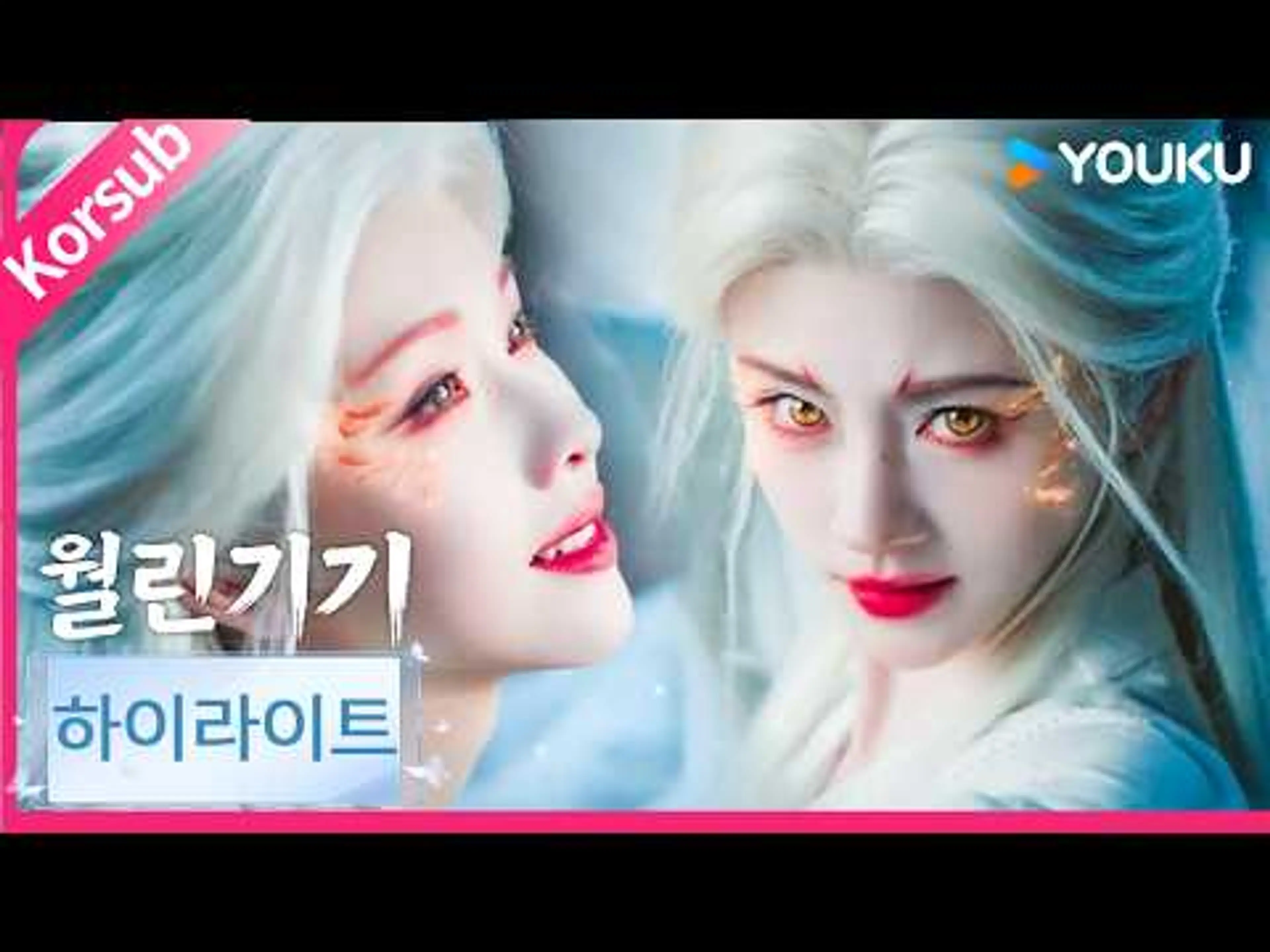 🦊쌍둥이 구미호 자매 서로 마음 통하고 상대 지키려 구미호 진모습 드러내며 사랑 찾아가 | 월린기기 | 쥐징이/증순희/천두링/전가서 | 로맨스, 선협 | 한국어자막 | 유쿠 코리아