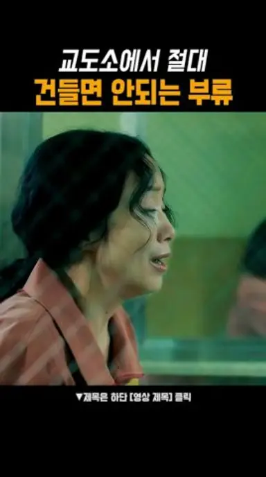건들면 그냥 X되는거야 #자백의대가 다시보기 쇼츠