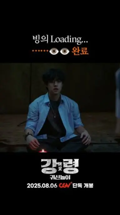 [강령: 귀신놀이] 너도 빙의되지 않게 조심해.... 다시보기 쇼츠