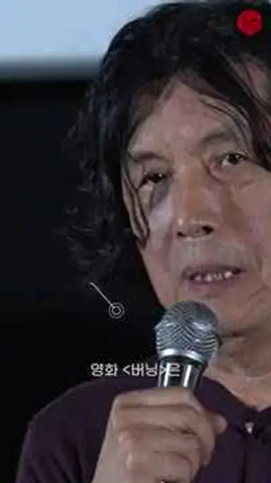 이창동 감독이 전하는 영화 '버닝' 연출 의도 다시보기 쇼츠