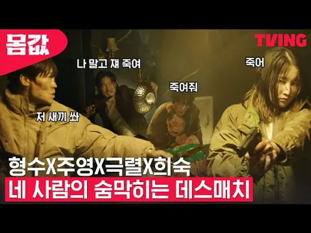 [몸값] 드디어 사장방 입성한 진선규X전종서, 광기 끝판왕 5자 대면! | 5화 클립