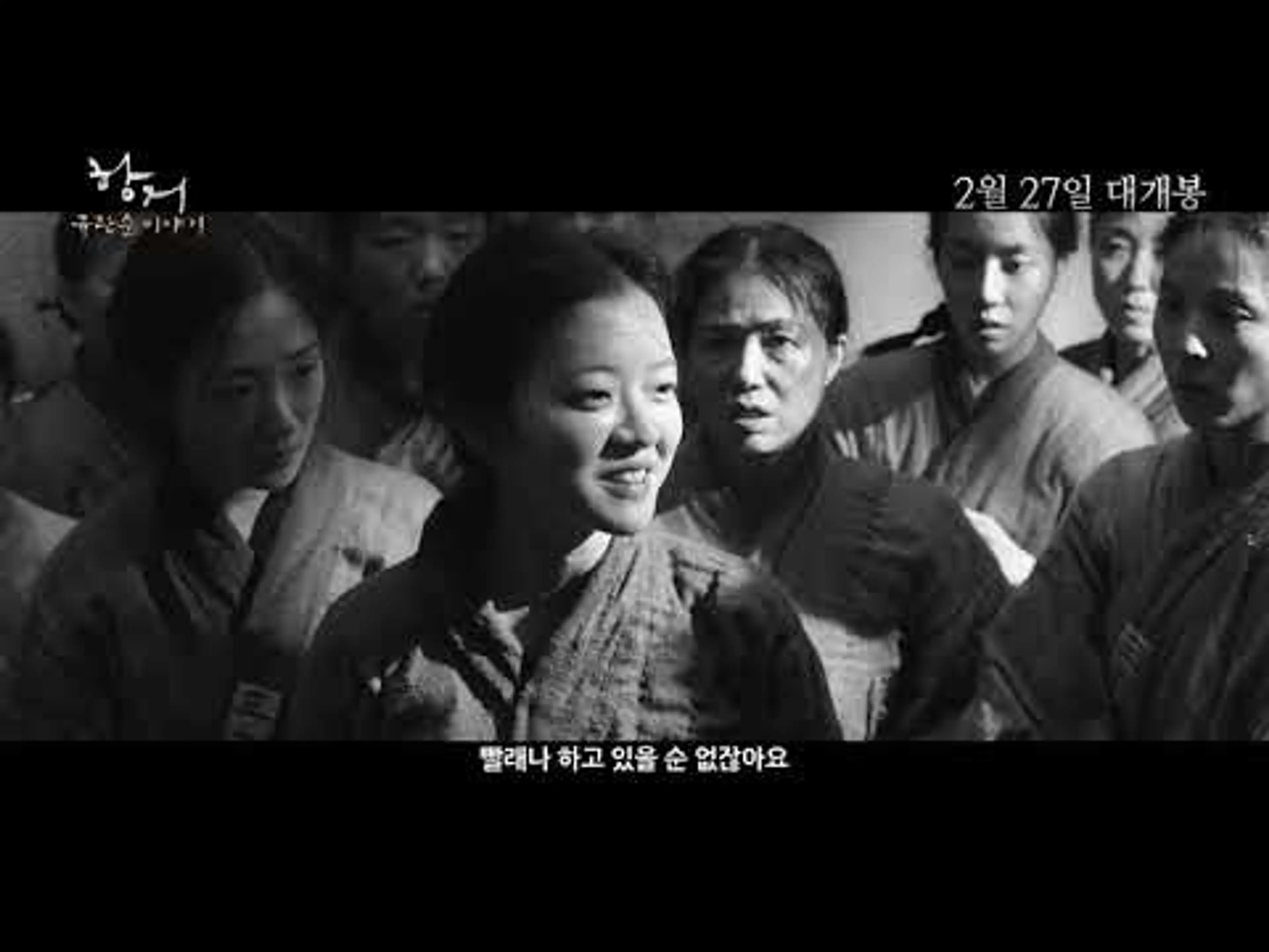 [항거:유관순 이야기] 예고편