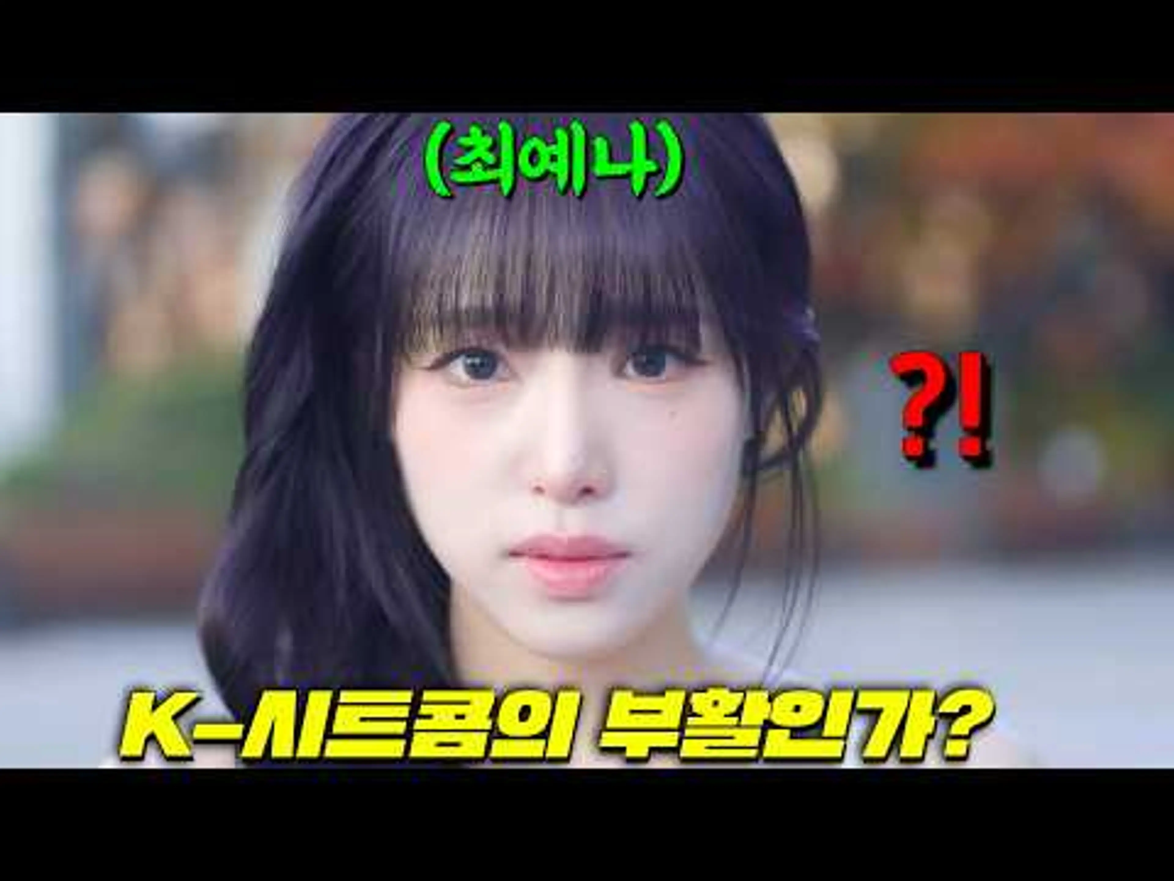 거침있이 하이킥을 이을 K-시트콤 떴냐..? 남편 직장상사에게 리액션 댄스 조공으로 승진시키는 FFF급 아내 오나라부터.. 여고생 최예나까지 드라마 제목이 어떻게..[빌런의 나라]