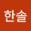 @이한솔-v7e