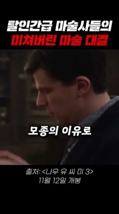 이게 마술이야 마법이야..? 다시보기 쇼츠