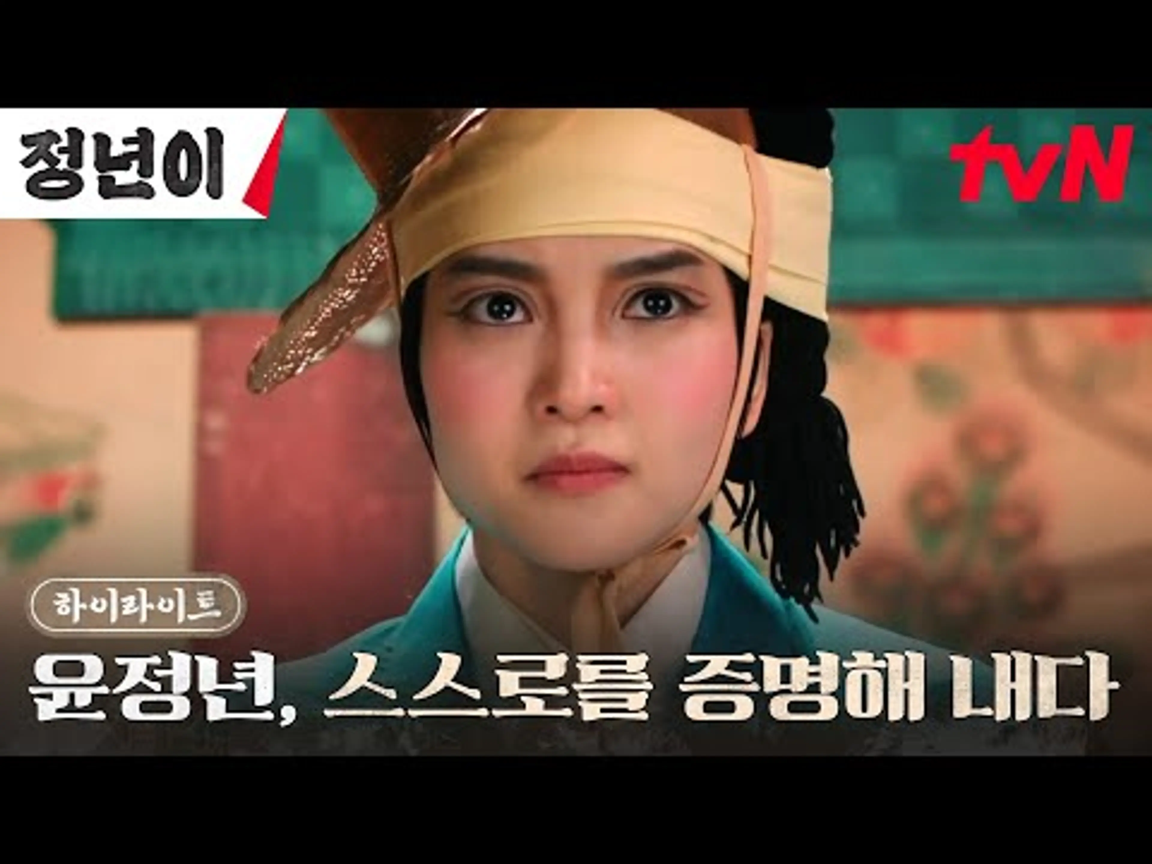 3화 하이라이트|//열흘의 기적// '방자'를 삼켜버린 김태리의 갓벽 연기 👏 #정년이 EP.3