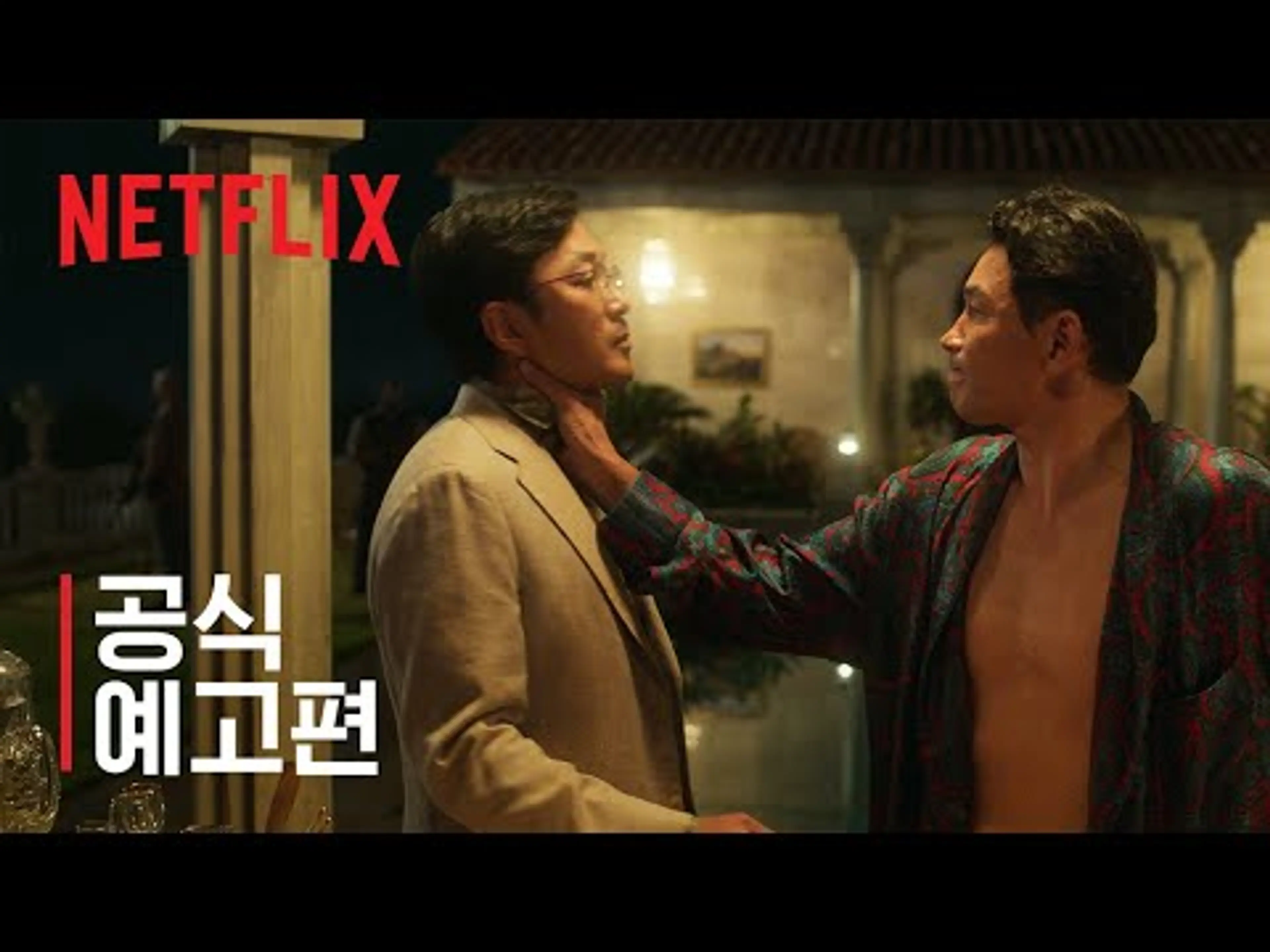 수리남 | 메인 예고편 | 넷플릭스