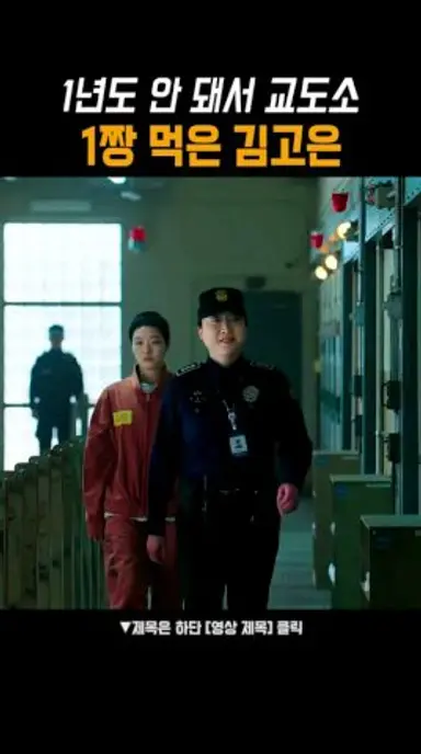 이 지역 실세가 되어버린.. #자백의대가 다시보기 쇼츠