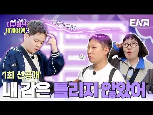 [1회 선공개] 덕자를 택할 거란 직감이 와..?🎵 #지구마불세계여행3