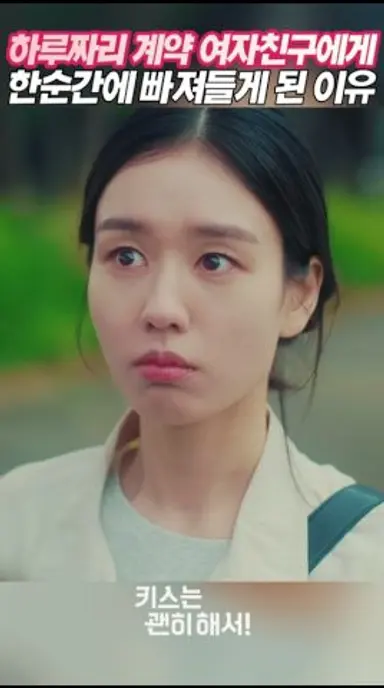 나도 모르는 사이 마음이 생기는 순간 다시보기 쇼츠