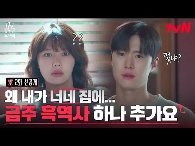 [2화 선공개] 거하게 취한 최수영, 공명 앞에서 셀프 흑역사 생성😵 #금주를부탁해 EP.2