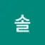 @솔-v9g