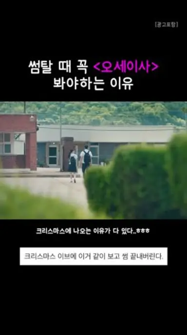 썸탈 때 꼭 오세이사 봐야하는 이유💌 다시보기 쇼츠