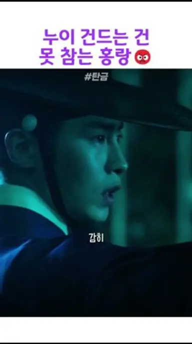 누이 건드리는건 못참는 홍랑#탄금 다시보기 쇼츠