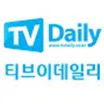 티브이데일리