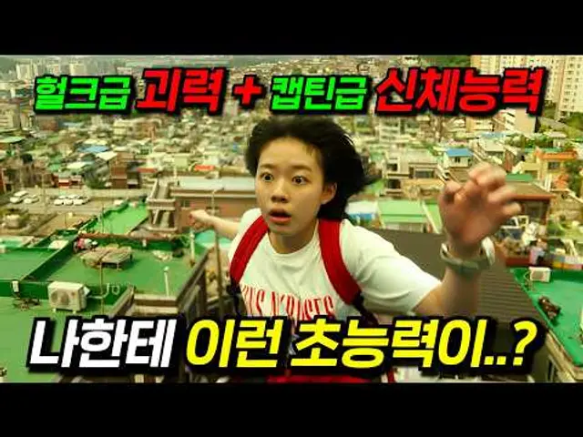 초능력을 가지고 태어난 한 아이.. 그리고 6명의 사람에게 장기 이식을 했는데, 모두 초능력자가 됐다고?! ㅋㅋㅋㅋ 신작 히어로물 영화 ≪하이파이브≫
