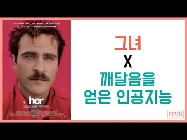 영화her 그녀해설- 사만다는 왜떠났을까